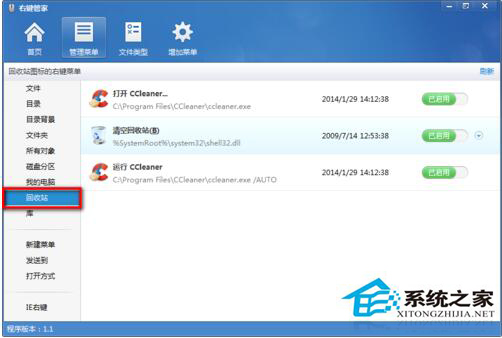 Win7鼠標(biāo)右鍵菜單設(shè)置的方法