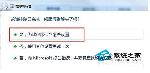Win7兼容性怎么設置?設置兼容性的方法