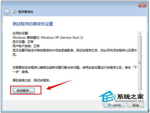 Win7兼容性怎么設置?設置兼容性的方法