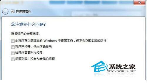 Win7兼容性怎么設置?設置兼容性的方法