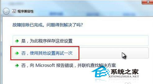 Win7兼容性怎么設置?設置兼容性的方法