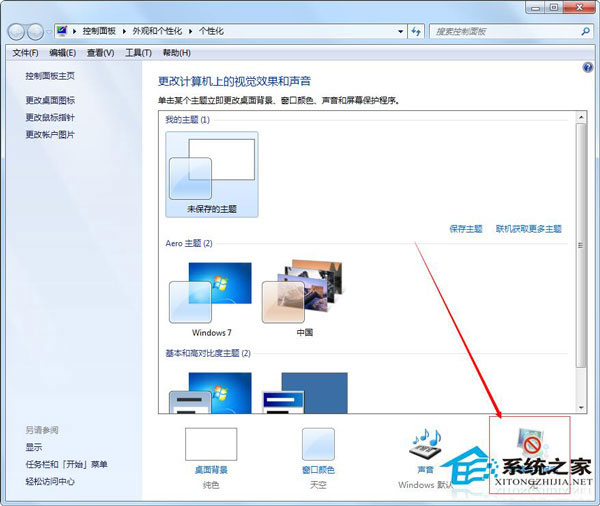 Win7如何設置屏保密碼？Win7設置屏保密碼教程