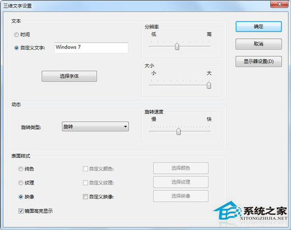 Win7如何設置屏保密碼？Win7設置屏保密碼教程