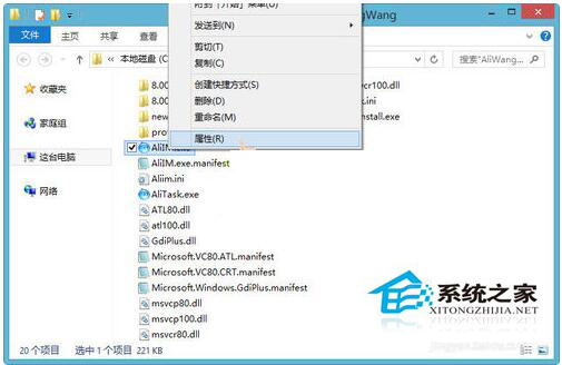 Win8系統異常代碼C0000005應用程序無法正常啟動怎么辦？