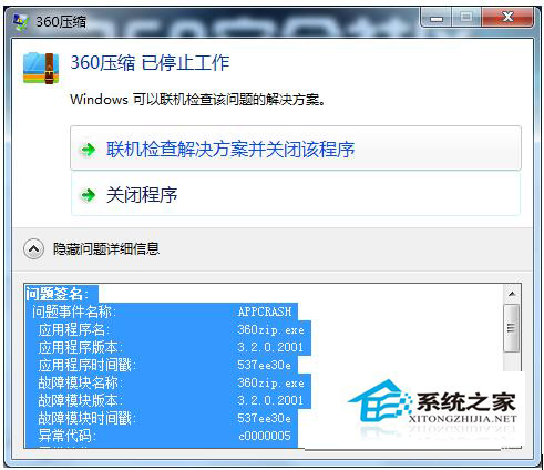 Win8系統異常代碼C0000005應用程序無法正常啟動怎么辦？