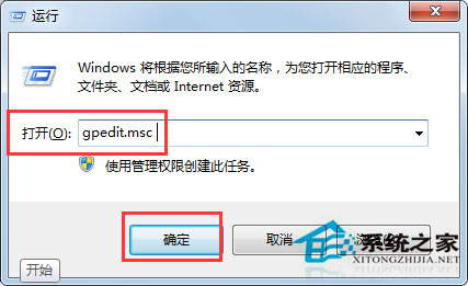 Win7系統組策略怎么打開？打開組策略的幾種方法