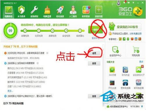 Win7如何清理C盤垃圾?Win7清理C盤垃圾教程