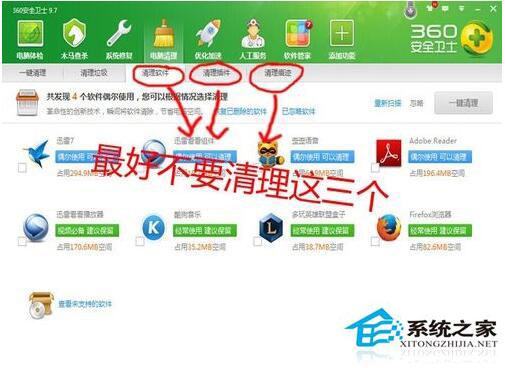 Win7如何清理C盤垃圾?Win7清理C盤垃圾教程
