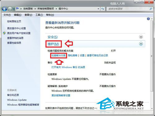 Win7主進(jìn)程Rundll32已停止工作的解決方法