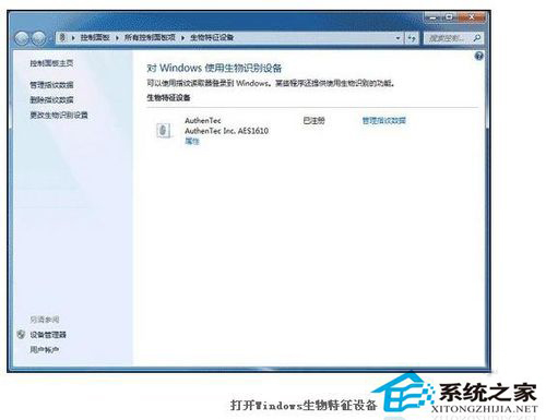 Win7筆記本指紋識別怎么用?