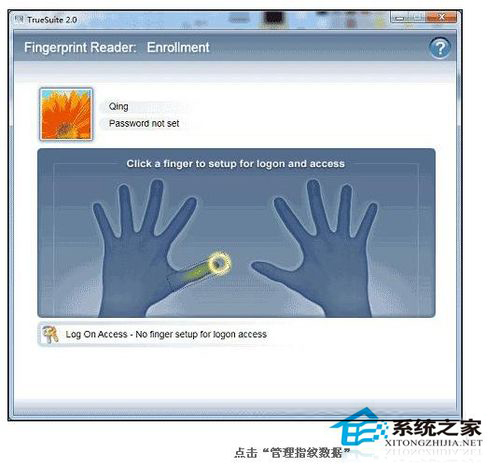 Win7筆記本指紋識別怎么用?