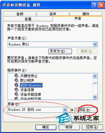 如何修改WinXP電腦開機提示音？
