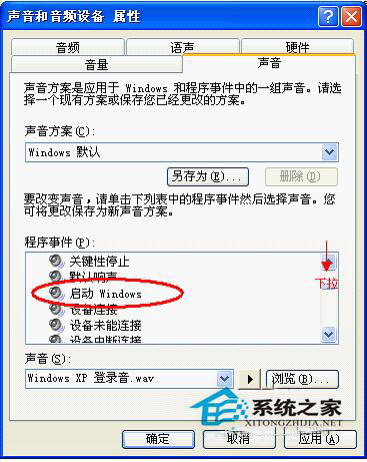 如何修改WinXP電腦開機提示音？