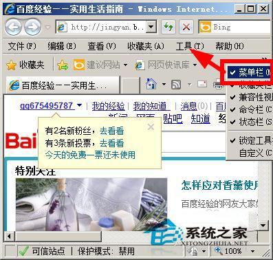 WinXP系統IE8怎么設置多窗口?