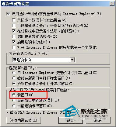 WinXP系統IE8怎么設置多窗口?
