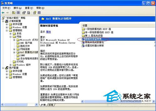 WinXP怎樣提高網(wǎng)速？提高網(wǎng)速的方法