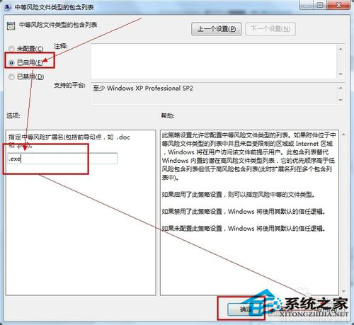 Win7打開文件出現(xiàn)安全警告如何關閉？