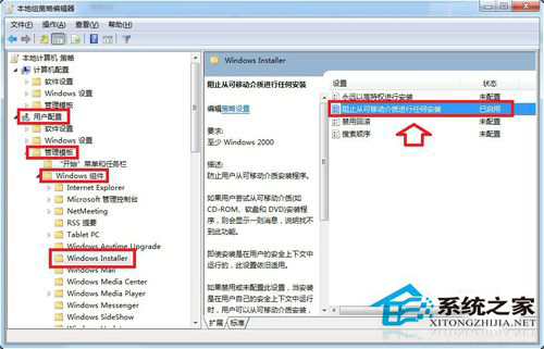 Win7提示系統管理員設置了系統策略禁止進行此安裝怎么辦?