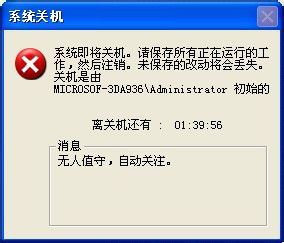 WinXP如何讓電腦自動關機？