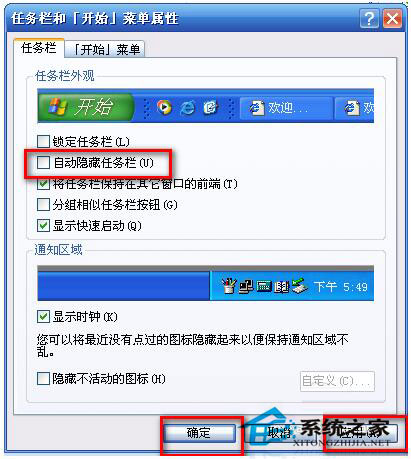 任務欄怎么還原？WinXP系統(tǒng)任務欄還原方法