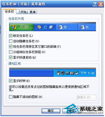 任務欄怎么還原？WinXP系統(tǒng)任務欄還原方法