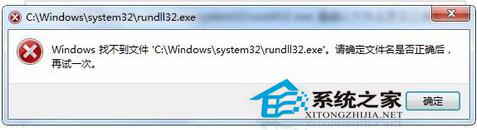 Win7系統(tǒng)中Rundll32.exe是什么進(jìn)程?如何修復(fù)Rundll32.exe錯(cuò)誤