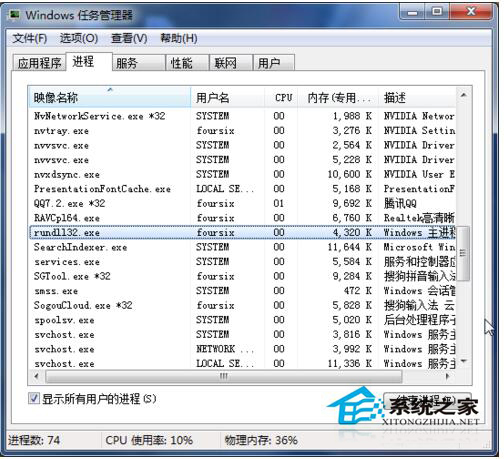 Win7系統(tǒng)中Rundll32.exe是什么進(jìn)程?如何修復(fù)Rundll32.exe錯(cuò)誤