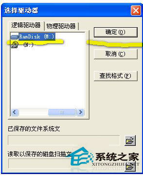 WinXP移動(dòng)硬盤(pán)格式化恢復(fù)方法 WinXP系統(tǒng)硬盤(pán)格式化恢復(fù)軟件使用教程