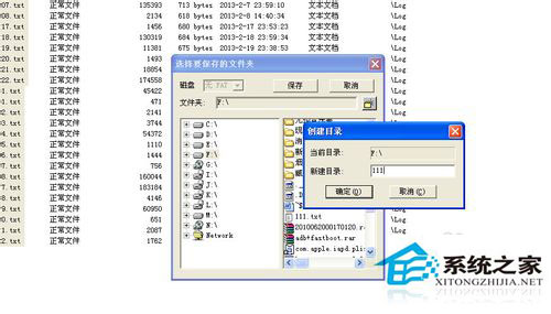 WinXP移動(dòng)硬盤(pán)格式化恢復(fù)方法 WinXP系統(tǒng)硬盤(pán)格式化恢復(fù)軟件使用教程