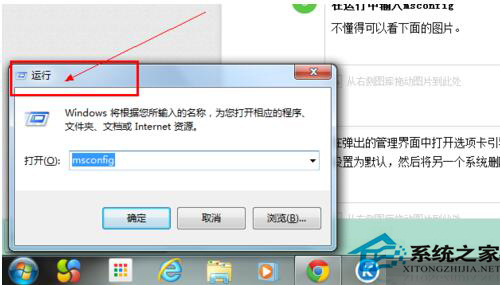 Win7和Win8雙系統(tǒng)怎么刪除其中一個(gè)?