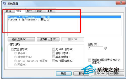 Win7和Win8雙系統(tǒng)怎么刪除其中一個(gè)?