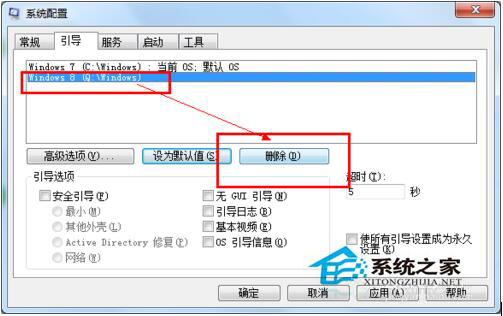 Win7和Win8雙系統(tǒng)怎么刪除其中一個(gè)?