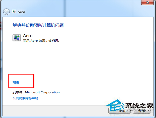 Windows7 Aero特效不能開(kāi)啟怎么辦？