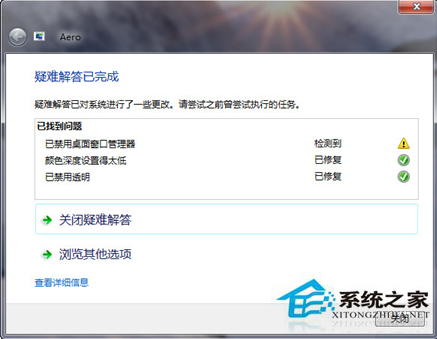 Windows7 Aero特效不能開(kāi)啟怎么辦？