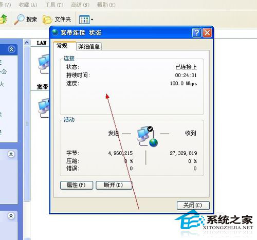 WinXP系統(tǒng)怎么查網(wǎng)速？查網(wǎng)速的方法