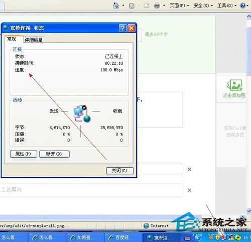 WinXP系統(tǒng)怎么查網(wǎng)速？查網(wǎng)速的方法