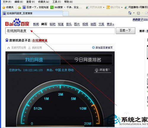 WinXP系統(tǒng)怎么查網(wǎng)速？查網(wǎng)速的方法