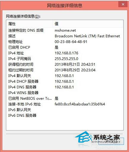 Win8交換機(jī)怎么設(shè)置?設(shè)置交換機(jī)的方法