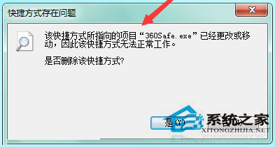 Win7系統(tǒng)360安全衛(wèi)士打不開(kāi)也無(wú)法卸載如何解決？