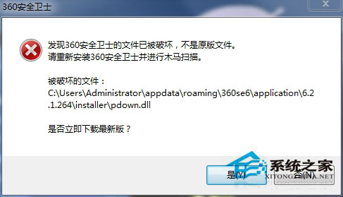 Win7系統(tǒng)360安全衛(wèi)士打不開(kāi)也無(wú)法卸載如何解決？
