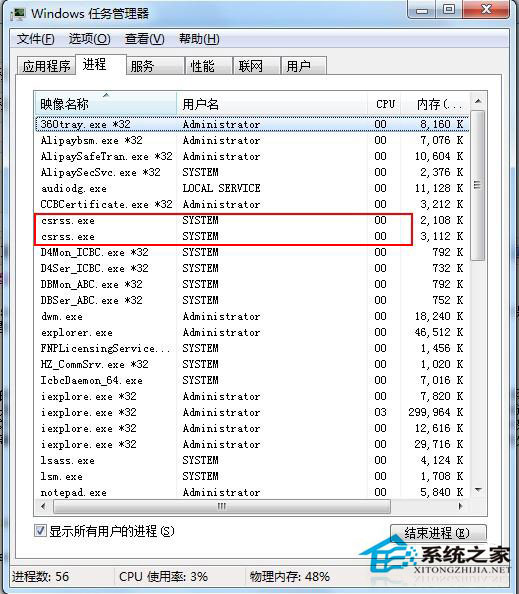 Win7 csrss.exe是什么進程？可以禁用嗎？