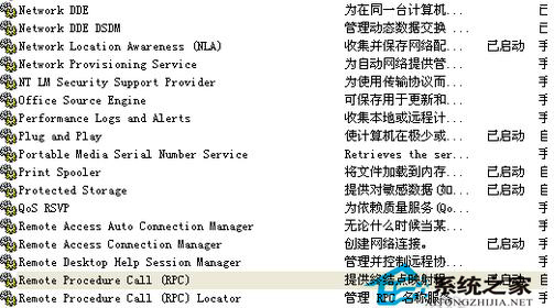 WinXP系統RPC服務器不可用怎么辦？