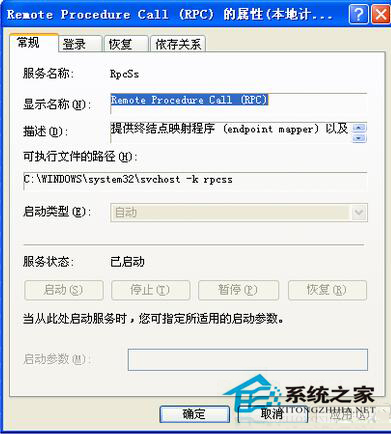 WinXP系統RPC服務器不可用怎么辦？