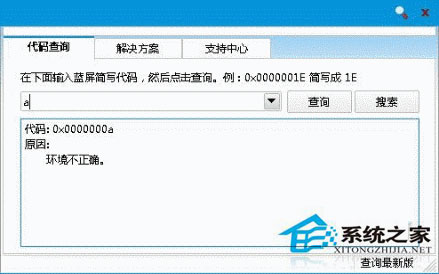 Win8系統(tǒng)開機藍屏出現(xiàn)錯誤代碼0x0000008e怎么解決？