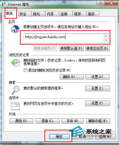 Win7如何設(shè)置主頁?瀏覽器設(shè)置主頁的方法