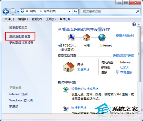 Win7默認網(wǎng)關(guān)不可用的解決辦法