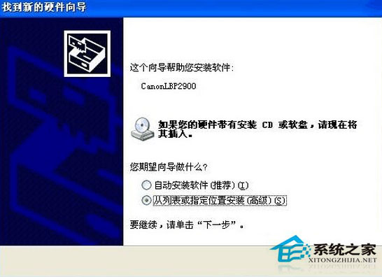 Canon LBP 2900驅(qū)動安裝步驟 WinXP如何安裝Canon LBP 2900驅(qū)動？