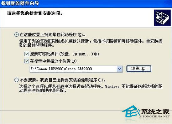 Canon LBP 2900驅(qū)動安裝步驟 WinXP如何安裝Canon LBP 2900驅(qū)動？