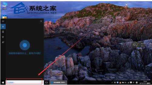 Win10小娜怎么用？Win10小娜使用教程