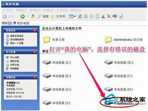 文件系統錯誤怎么辦？如何自動修復WinXP文件系統錯誤？
